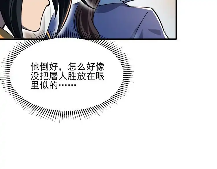 我能提取属性 第68话 圣体相撞 天门开启 第20页