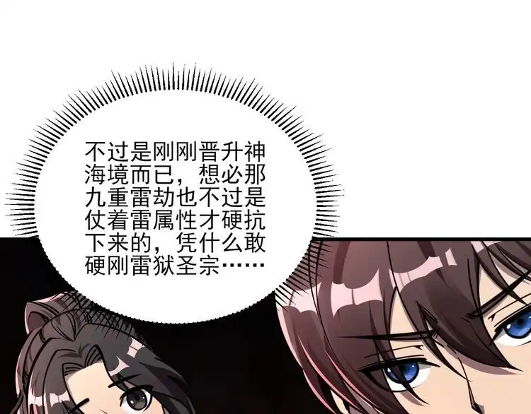 我能提取属性 第68话 圣体相撞 天门开启 第21页