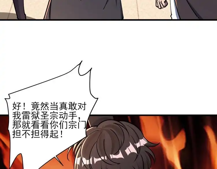 我能提取属性 第68话 圣体相撞 天门开启 第26页