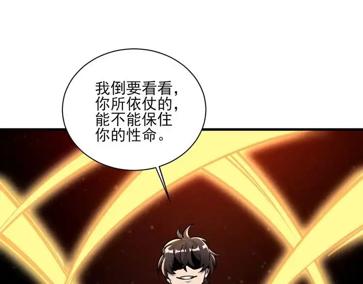我能提取属性 第68话 圣体相撞 天门开启 第29页