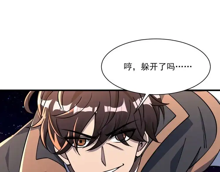 我能提取属性 第68话 圣体相撞 天门开启 第53页