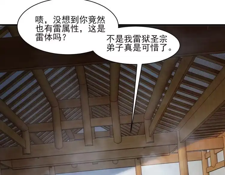 我能提取属性 第68话 圣体相撞 天门开启 第79页