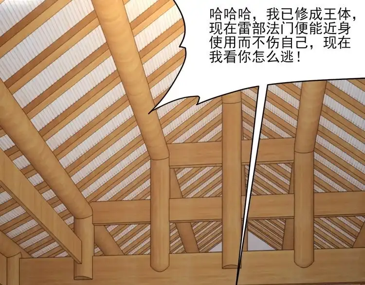 我能提取属性 第68话 圣体相撞 天门开启 第90页