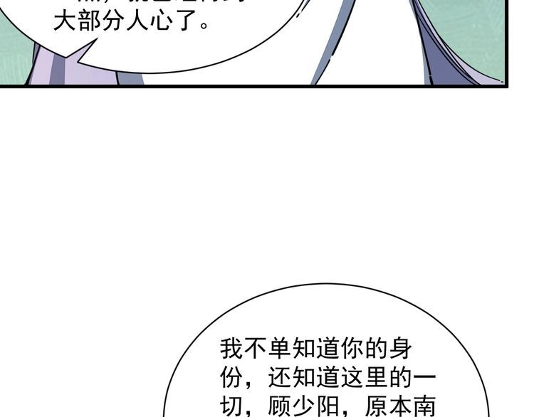 我能提取属性 第69话 世家圣地齐汇集 九重天外悟气运 第10页