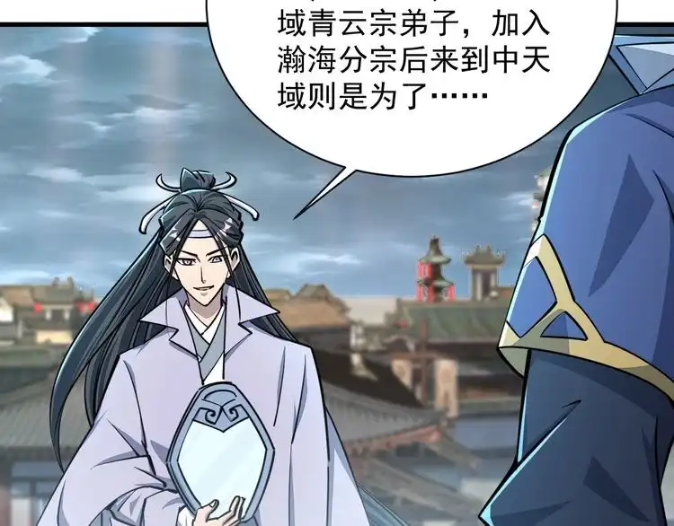 我能提取属性 第69话 世家圣地齐汇集 九重天外悟气运 第11页