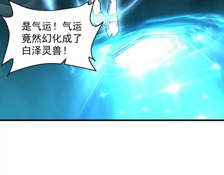 我能提取属性 第69话 世家圣地齐汇集 九重天外悟气运 第115页