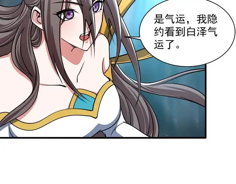 我能提取属性 第69话 世家圣地齐汇集 九重天外悟气运 第129页