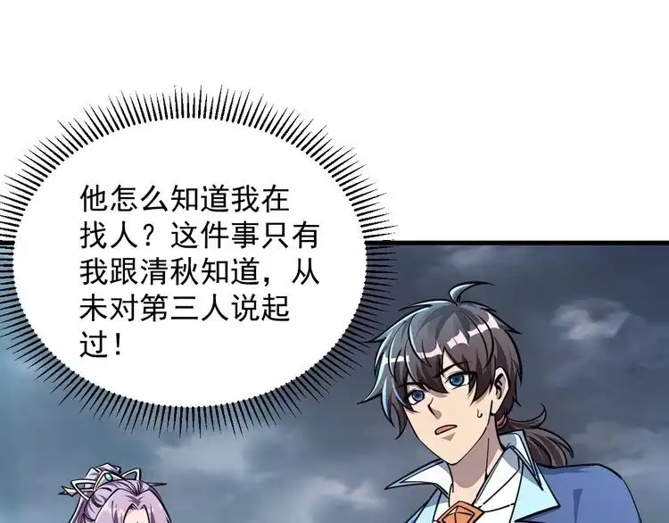 我能提取属性 第69话 世家圣地齐汇集 九重天外悟气运 第15页