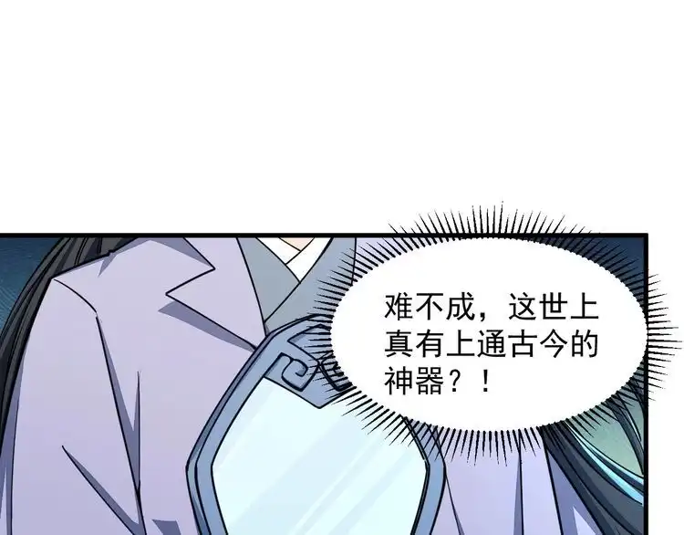 我能提取属性 第69话 世家圣地齐汇集 九重天外悟气运 第17页