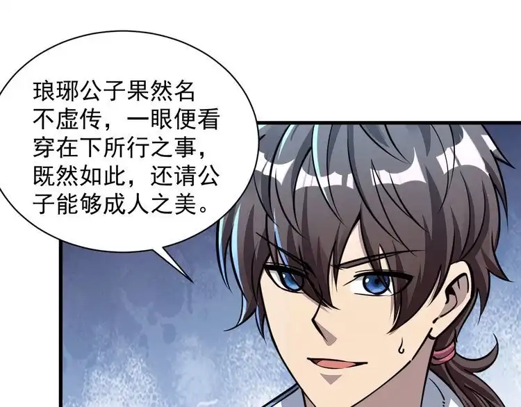 我能提取属性 第69话 世家圣地齐汇集 九重天外悟气运 第19页