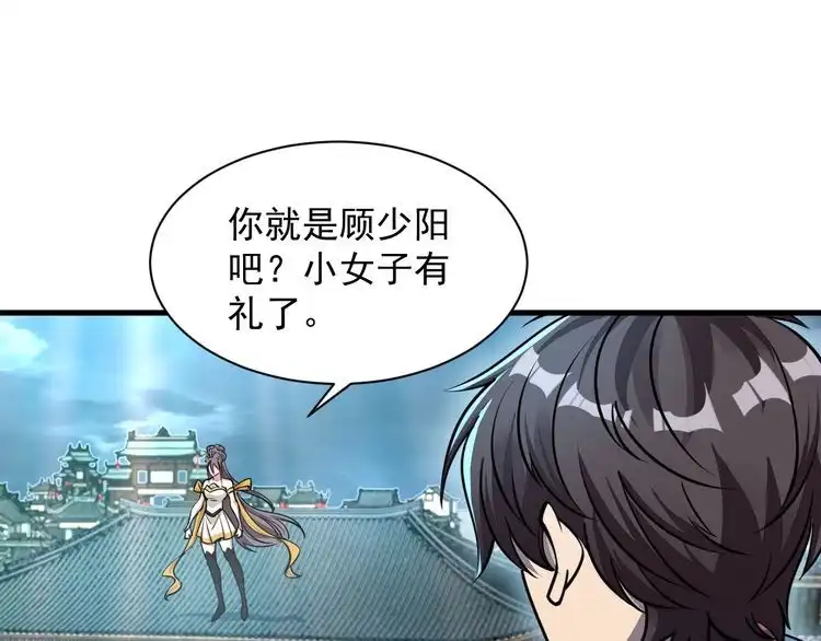 我能提取属性 第69话 世家圣地齐汇集 九重天外悟气运 第34页