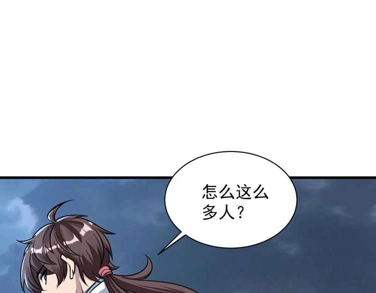 我能提取属性 第69话 世家圣地齐汇集 九重天外悟气运 第44页