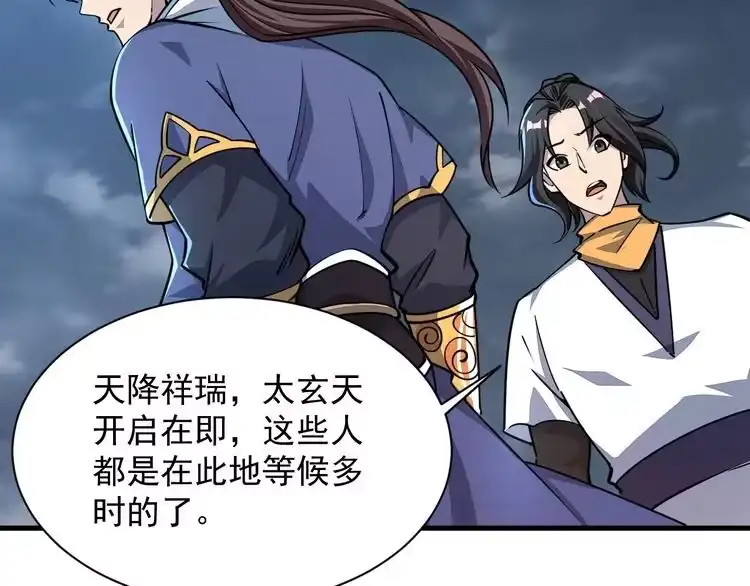 我能提取属性 第69话 世家圣地齐汇集 九重天外悟气运 第45页