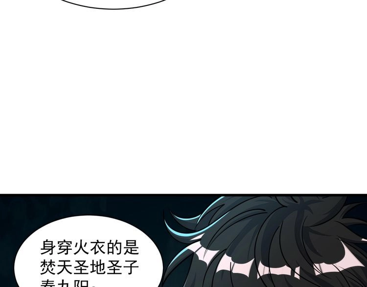 我能提取属性 第69话 世家圣地齐汇集 九重天外悟气运 第46页