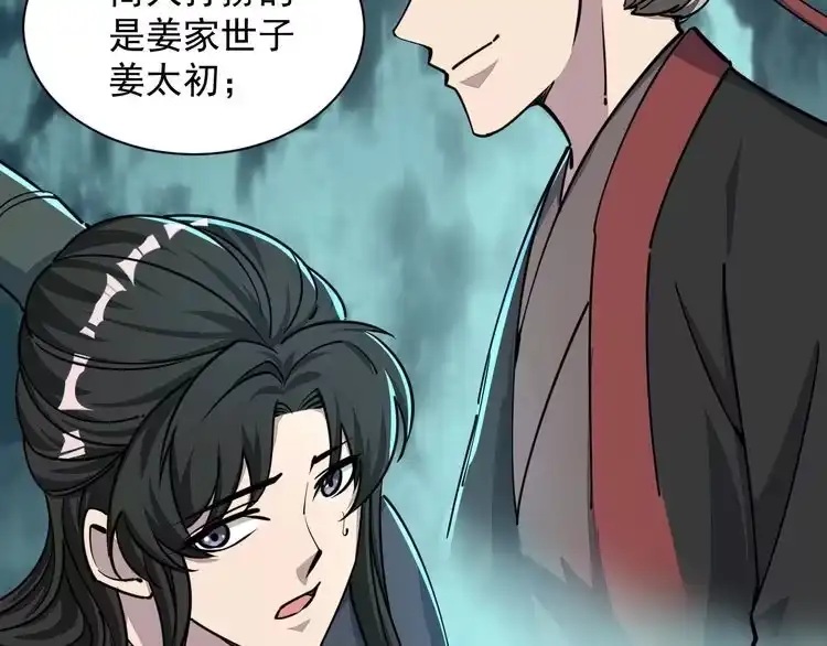 我能提取属性 第69话 世家圣地齐汇集 九重天外悟气运 第49页