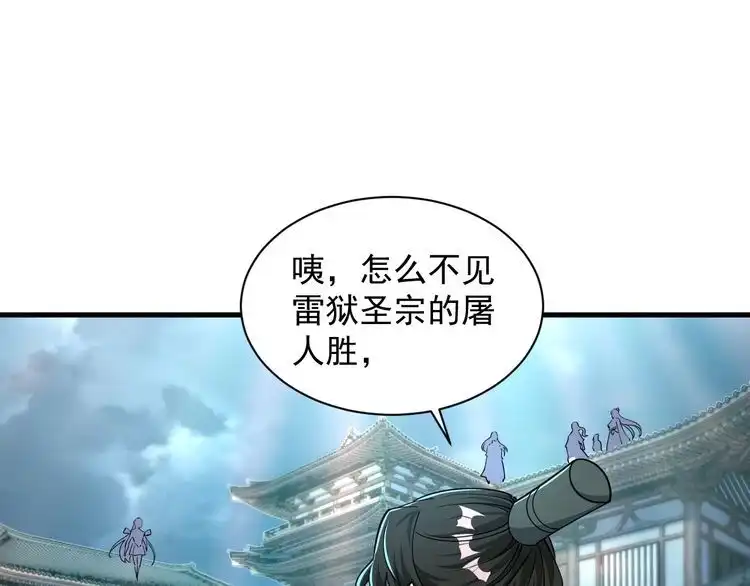 我能提取属性 第69话 世家圣地齐汇集 九重天外悟气运 第54页