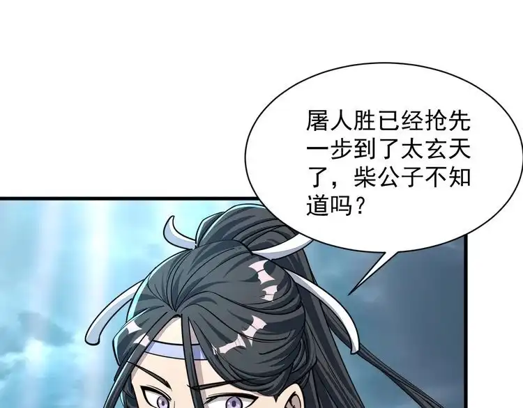 我能提取属性 第69话 世家圣地齐汇集 九重天外悟气运 第56页