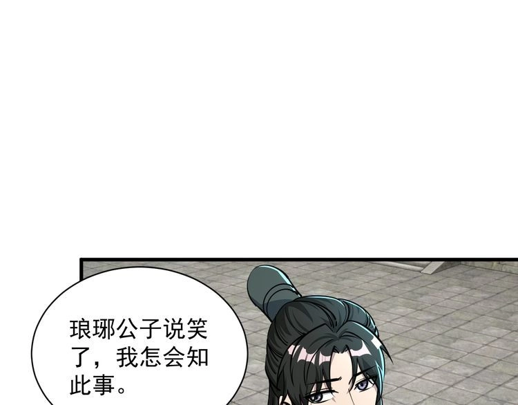 我能提取属性 第69话 世家圣地齐汇集 九重天外悟气运 第58页