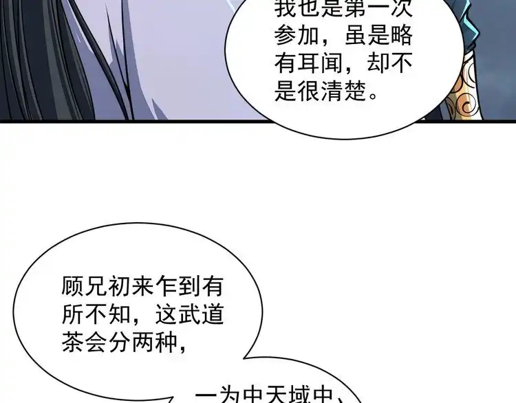 我能提取属性 第69话 世家圣地齐汇集 九重天外悟气运 第62页