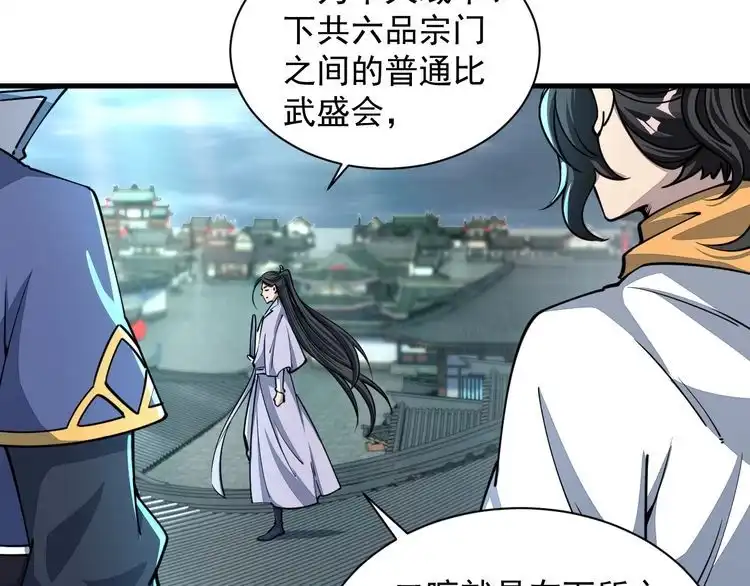 我能提取属性 第69话 世家圣地齐汇集 九重天外悟气运 第63页