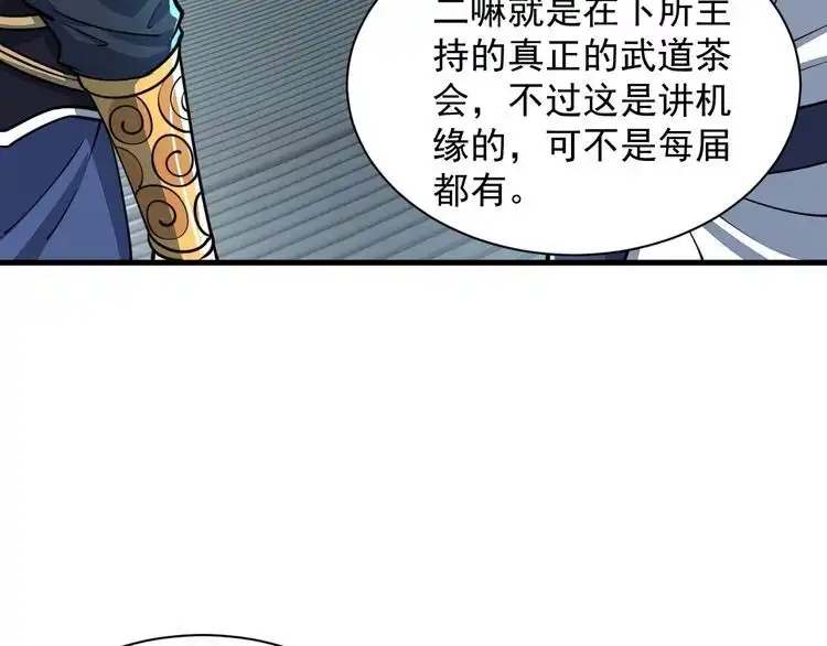 我能提取属性 第69话 世家圣地齐汇集 九重天外悟气运 第64页