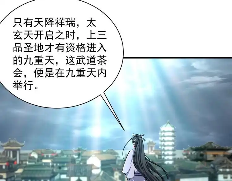 我能提取属性 第69话 世家圣地齐汇集 九重天外悟气运 第65页