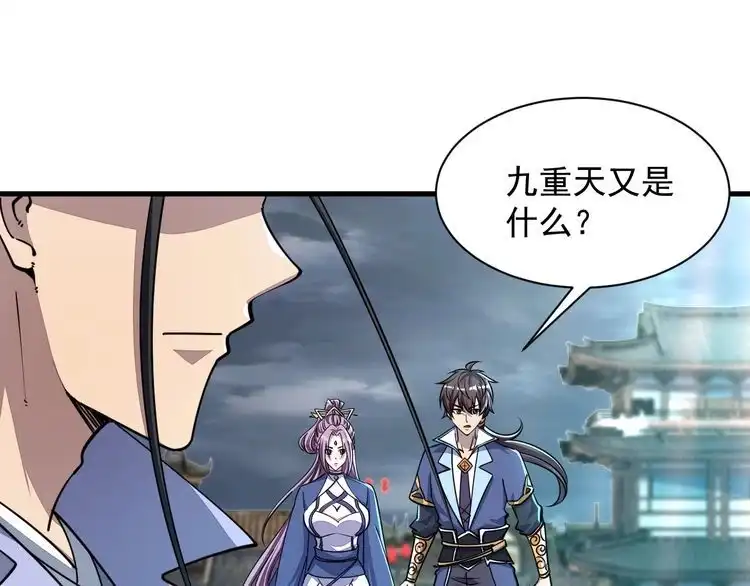 我能提取属性 第69话 世家圣地齐汇集 九重天外悟气运 第67页