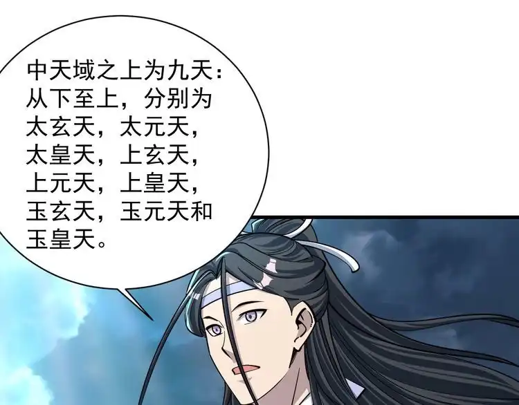 我能提取属性 第69话 世家圣地齐汇集 九重天外悟气运 第69页
