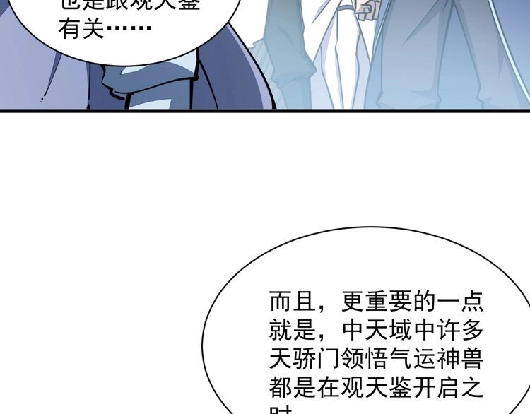 我能提取属性 第69话 世家圣地齐汇集 九重天外悟气运 第7页