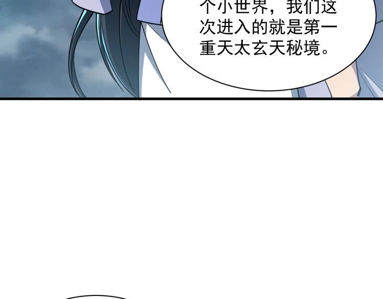 我能提取属性 第69话 世家圣地齐汇集 九重天外悟气运 第71页
