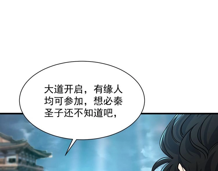 我能提取属性 第69话 世家圣地齐汇集 九重天外悟气运 第74页