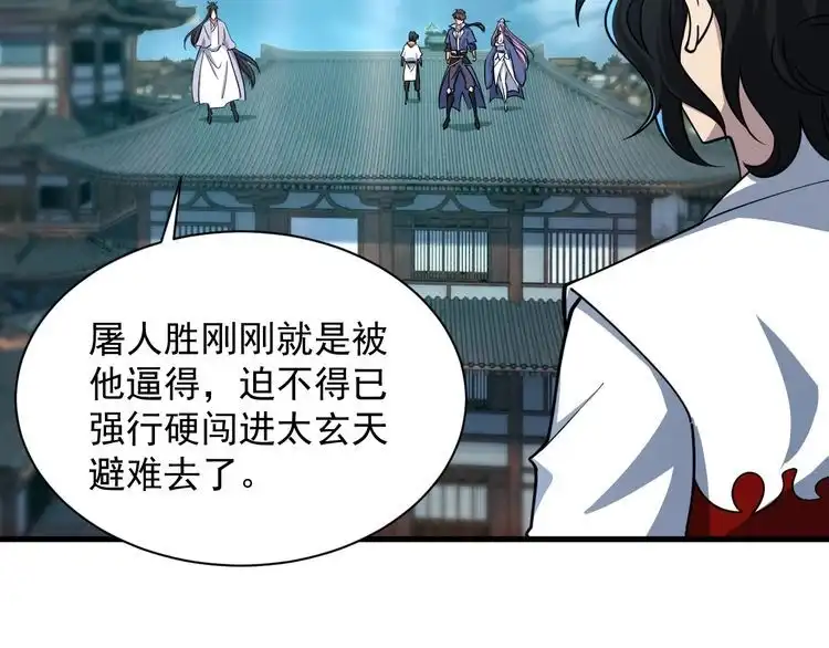 我能提取属性 第69话 世家圣地齐汇集 九重天外悟气运 第75页