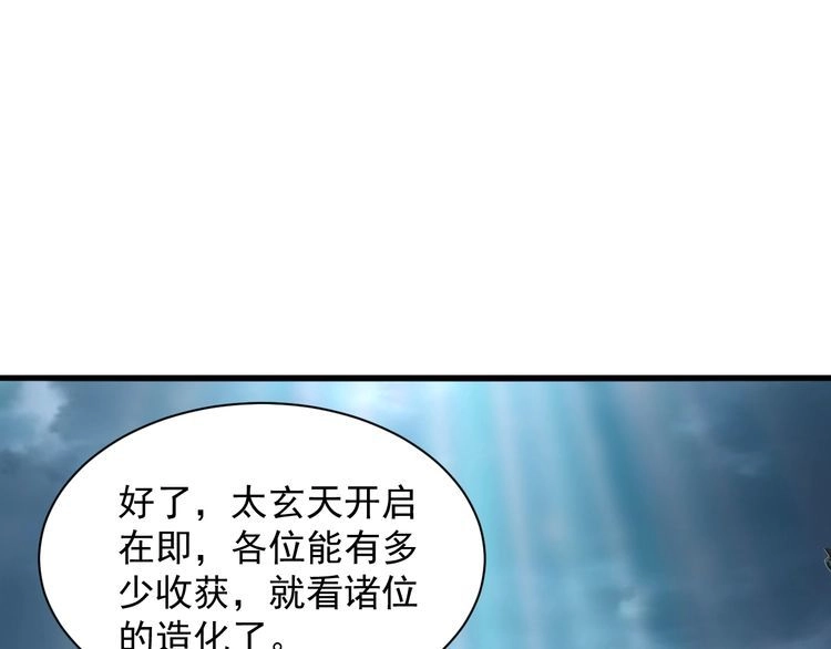 我能提取属性 第69话 世家圣地齐汇集 九重天外悟气运 第78页