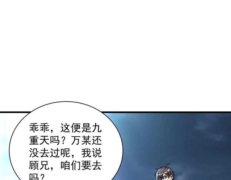 我能提取属性 第69话 世家圣地齐汇集 九重天外悟气运 第84页
