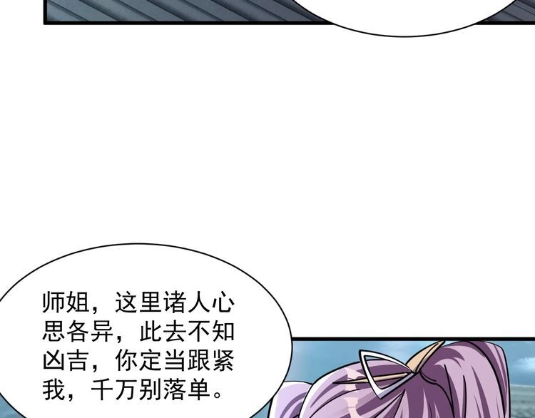我能提取属性 第69话 世家圣地齐汇集 九重天外悟气运 第89页