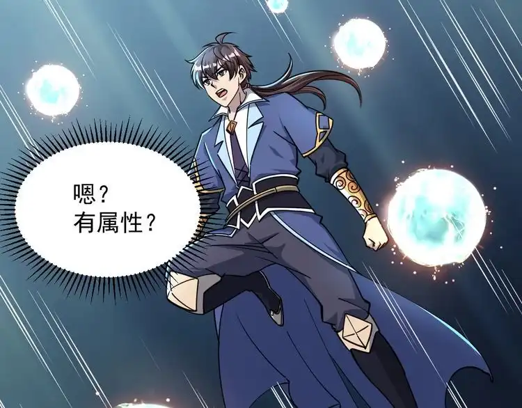 我能提取属性 第69话 世家圣地齐汇集 九重天外悟气运 第97页