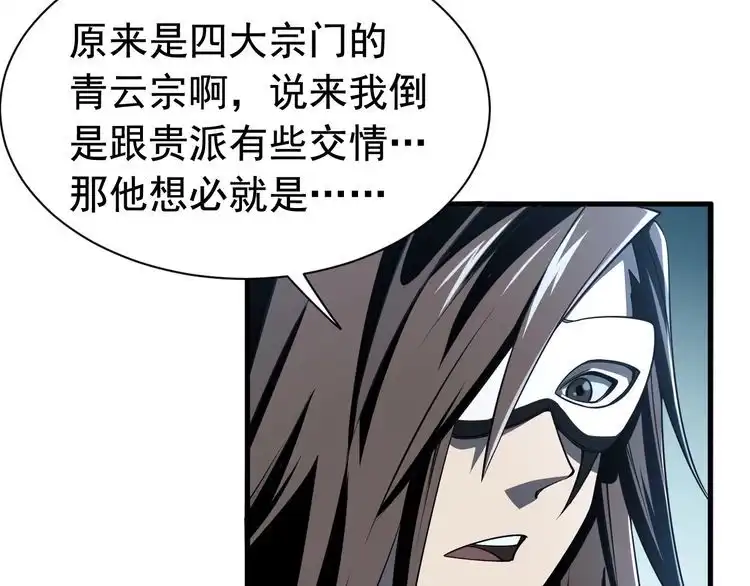 我能提取属性 第6话 血鸢 第104页