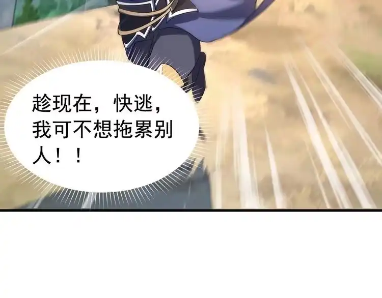 我能提取属性 第6话 血鸢 第109页