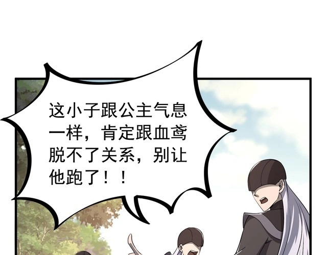 我能提取属性 第6话 血鸢 第35页