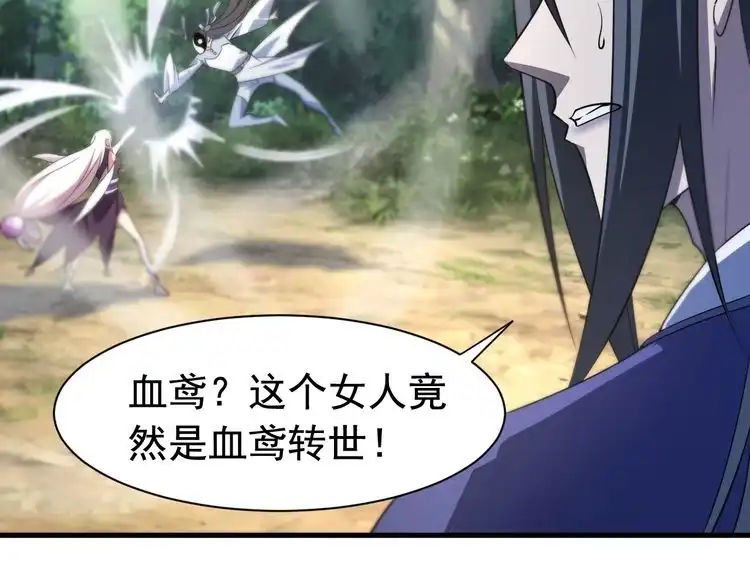 我能提取属性 第6话 血鸢 第54页