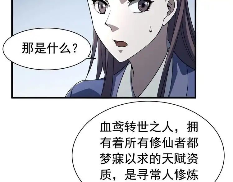 我能提取属性 第6话 血鸢 第56页