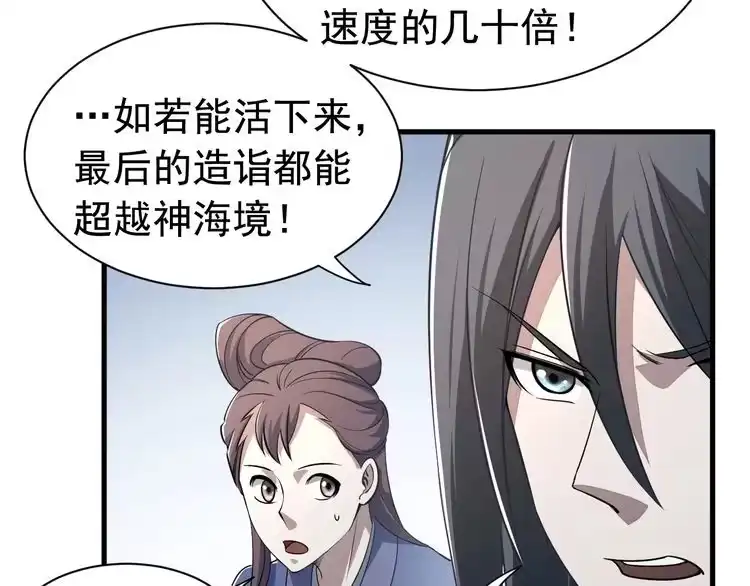 我能提取属性 第6话 血鸢 第57页