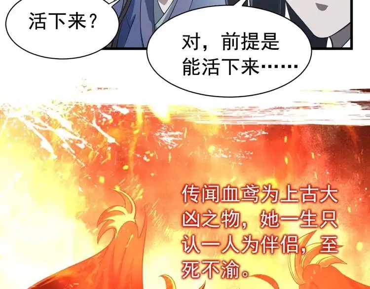 我能提取属性 第6话 血鸢 第58页