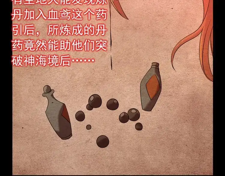 我能提取属性 第6话 血鸢 第66页