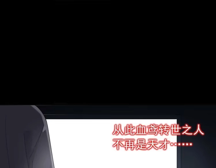 我能提取属性 第6话 血鸢 第67页