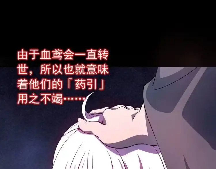 我能提取属性 第6话 血鸢 第69页