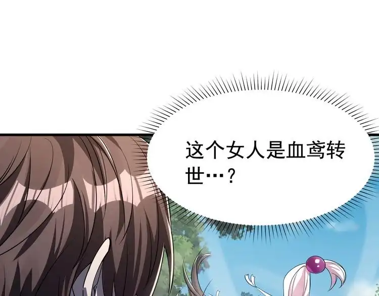 我能提取属性 第6话 血鸢 第78页