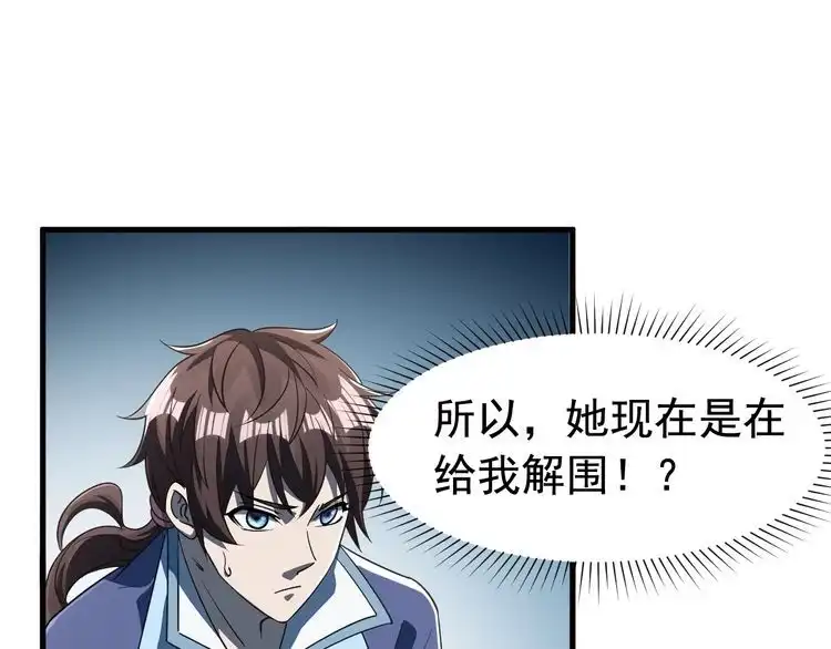 我能提取属性 第6话 血鸢 第80页