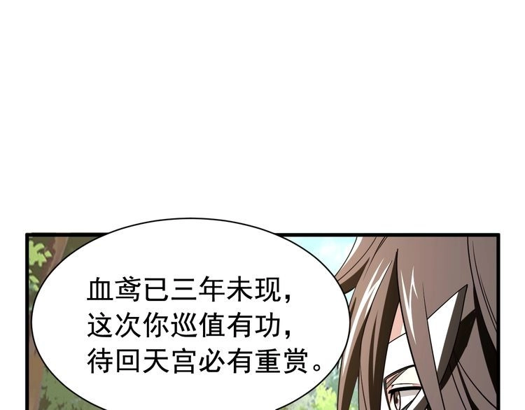 我能提取属性 第6话 血鸢 第98页
