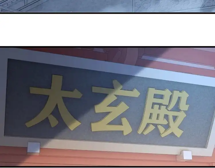 我能提取属性 第70话 太玄天内 上古遗族 第107页